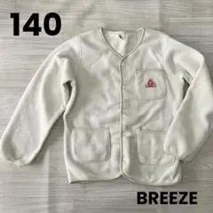 BREEZE GERRY フリースカーディガン　140