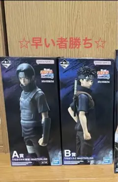 NARUTO 一番くじ　フィギュア　心を写す赤き瞳　A賞　イタチ　B賞　シスイ
