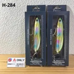 H-284 ジーク サーフグラビティバイブレーション 95（※バラ売りNG）のサムネイル