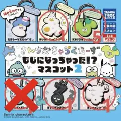 【未開封】もじになっちゃった！？マスコット２