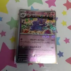 ゲンガー R SV2a ポケモンカード151 094/165 モンスターボール