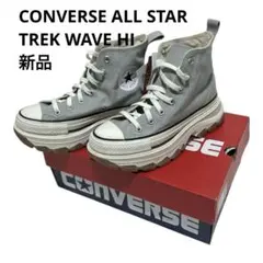 新品 コンバース オールスター トレックウェーブ ハイ 25.0cm 送料込み