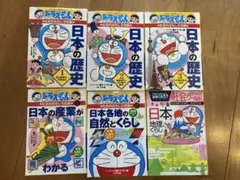 ドラえもん 日本の歴史・社会科ガイド 全6巻