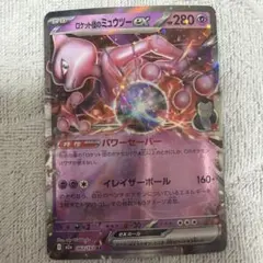 （まとめ売り15枚）ロケット団のミュウツーex RR MEGA