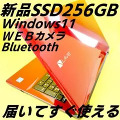 新品SSD256GB Windows11ノートパソコン8GBカメラオフィス美品