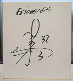 読売ジャイアンツ　浦田俊輔選手　直筆サイン色紙