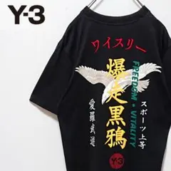 希少 Y-3 ワイスリー 爆走黒鴉 刺繍 ロゴ ブラック 半袖 Tシャツ