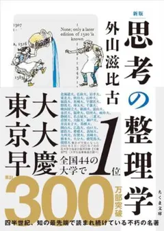 思考の整理学 外山滋古 ちくま文庫