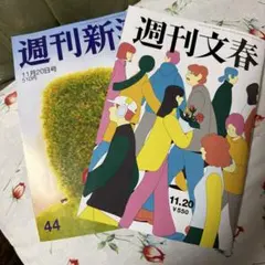 週刊文春