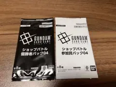 ガンダムカードゲーム ショップバトル優勝者パック04+参加者パック　匿名配送
