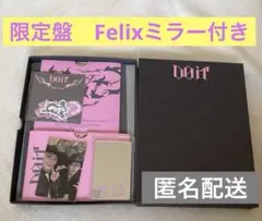 Stray Kids DOIT DO盤 限定盤 開封済　Felixミラー付き