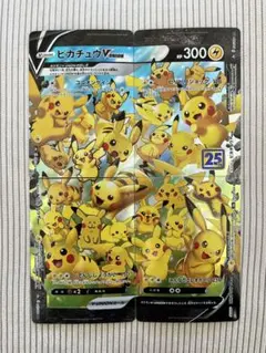 ピカチュウV-UNION VUNION RRR 25th 1セット