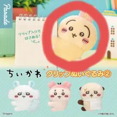ちいかわ クリップぬいぐるみ2 うさぎ