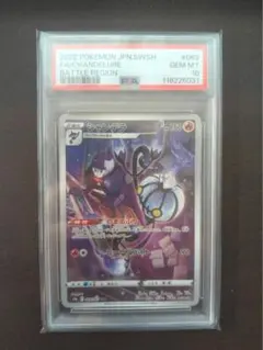 ス*認様 シャンデラ CHR PSA10 - メルカリ