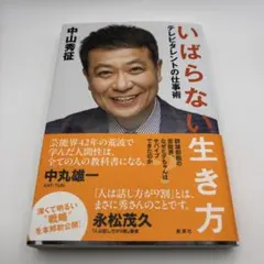 いばらない生き方