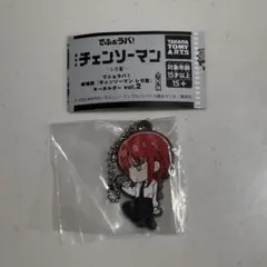 チェンソーマン　でふぉラバ　キーホルダー　マキマ