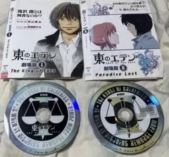 東のエデン 劇場版 2枚 アニメDVD全巻セット - メルカリ