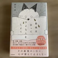最後は会ってさよならをしよう