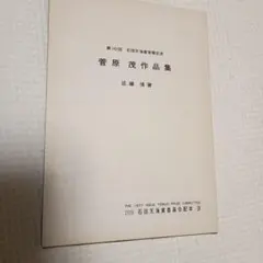 Item thumbnail for item 3d17aaee-151c-4f92-aa2d-8c43e9a77f4c