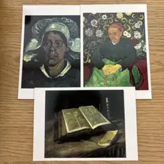 ゴッホ ポストカード 3枚セット