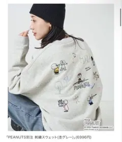 FREAK’S STORE×PEANUTS/ピーナッツ 別注 刺繍スウェット