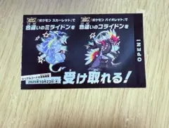 ポケモン　色違い　ミライドン　コライドン