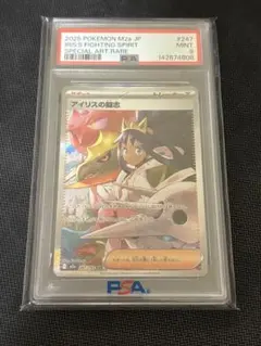 2026年最新】アイリス psa9の人気アイテム - メルカリ