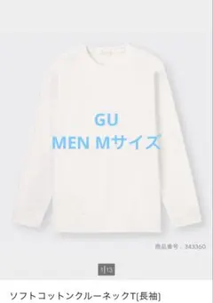 【試着のみ】GU MEN ソフトコットンクルーネックT(長袖) ホワイト M