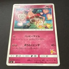 バリヤード SML サン＆ムーン ファミリーポケモンカードゲーム 033/051