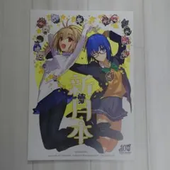 ワダアルコ 新月本 月姫 イラスト本