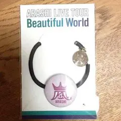 嵐 Beautiful World 会場限定ヘアゴム