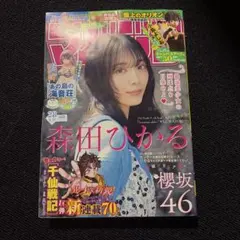 新連載 千仙戦記 週刊少年マガジン 2026年 28号 切取なし ネコポス発送