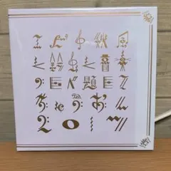 私立恵比寿中学 邦楽