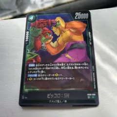 ドラゴンボールカード フュージョンワールド SRパラレル ピッコロ大