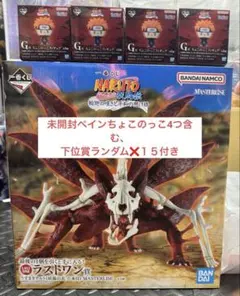 一番くじ ラストワン うずまき ナルト 妖狐の衣 MASTERLISE