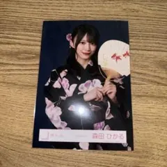 櫻坂46 生写真 浴衣 2026年 森田ひかる チュウ - メルカリ