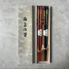 新品・本漆】輪島塗 夫婦箸 干支 戌 二膳セット 縁起物 安産祈願 木