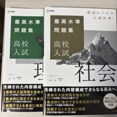 高校入試 最高水準問題集 5冊セット 国語/数学/社会/理科/英語 最高水準問題集 高校入試 国語 | 文英堂編集部 |本 | 通販 | Amazon