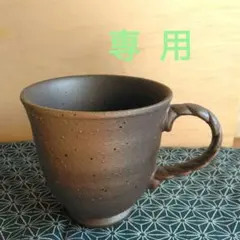 マグカップ（陶器)