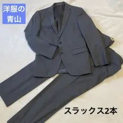 【美品】洋服の青山 2パンツスーツ YA5 グレー ストライプ ウォッシャブル
