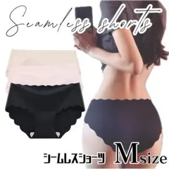 Mサイズ 3枚 ブラック ピンク シームレスショーツ 波型 シームレス ショーツ