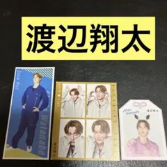 SnowMan 渡辺翔太　カード3点セット