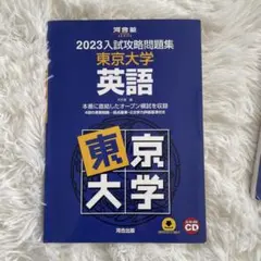 2026年最新】入試攻略問題集東京大学英語の人気アイテム - メルカリ