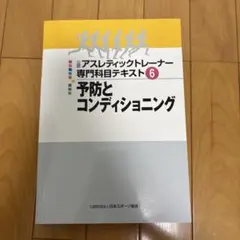 2026年最新】アスレティック トレーナー 専門 テキストの人気アイテム