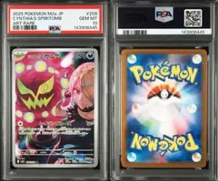 PSA10シロナのミカルゲ AR MEGAドリームex1074 - メルカリ