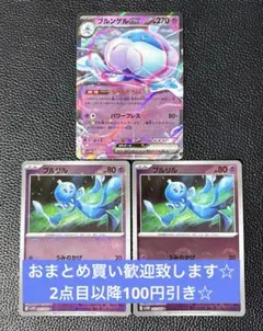 ブルンゲルex うみののろい　進化ライン　計3枚　モンボミラー　ポケモンカード