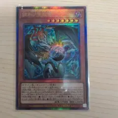 遊戯王　調和の天救竜　レリーフ　　ブレイジングドミニオン
