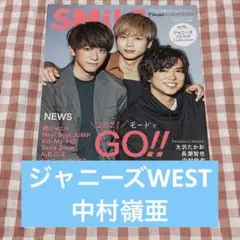 雑誌 TVnavi SMiLE vol.39 切り抜き ジャニーズWEST
