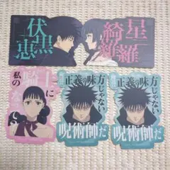 ⑭ 呪術廻戦 モバイルステッカー 伏黒恵 麗美 星綺羅羅