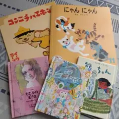 絵本5冊セット
